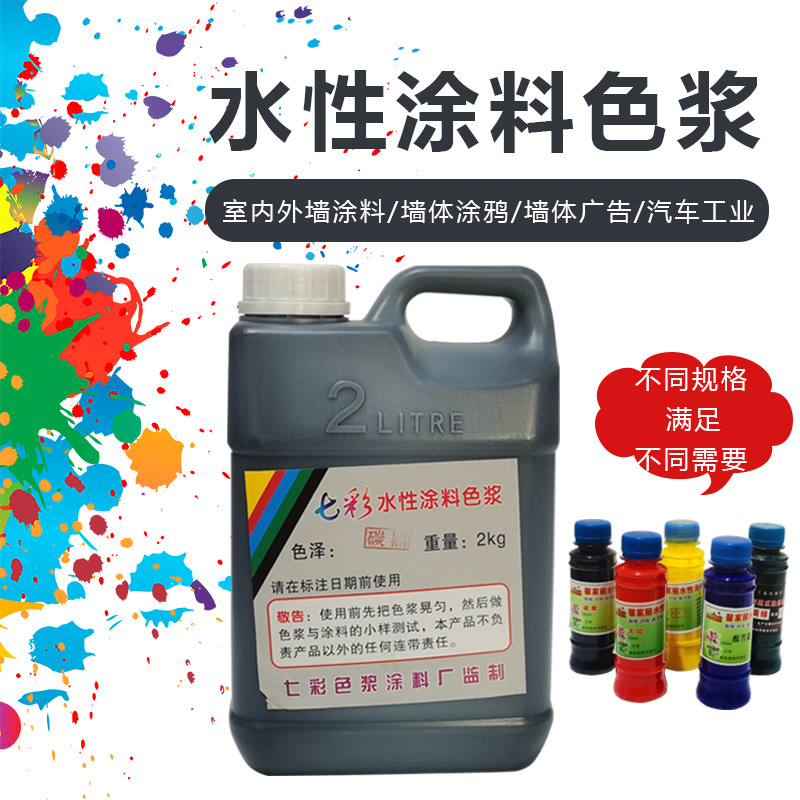 乳胶漆色浆水性涂料颜料着色剂染色剂木器漆调色内墙外墙艺术水漆 - 图0
