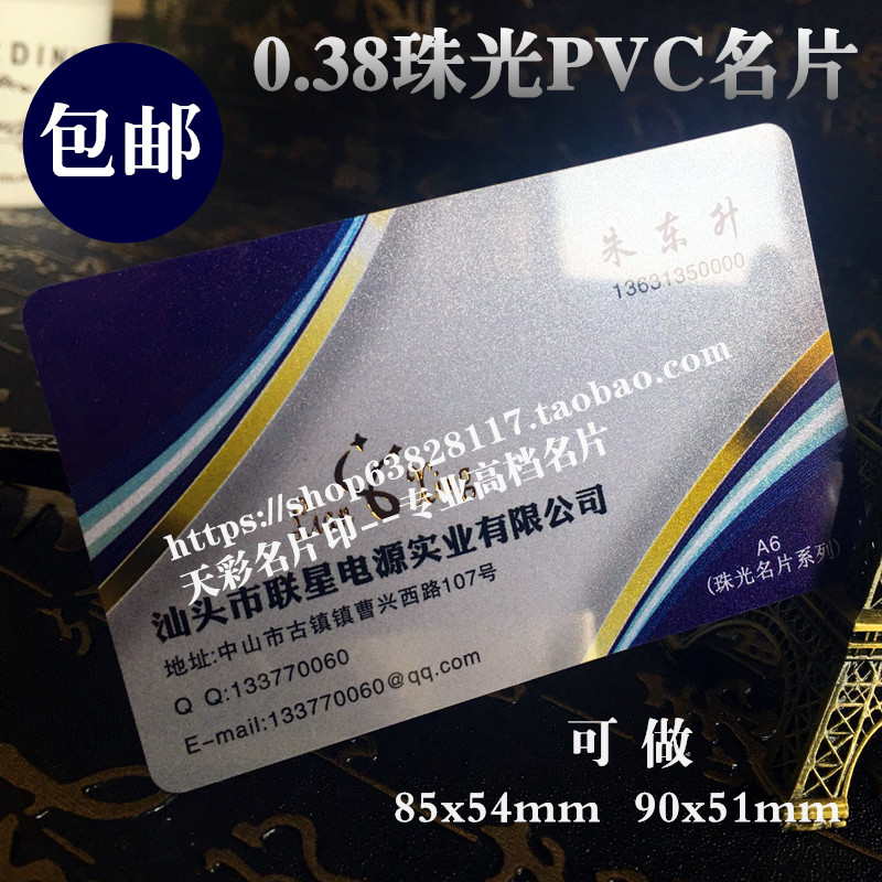 名片制作高档定制0.38PVC光面珠光塑料闪金银圆角PVC烫金名片印刷-图1