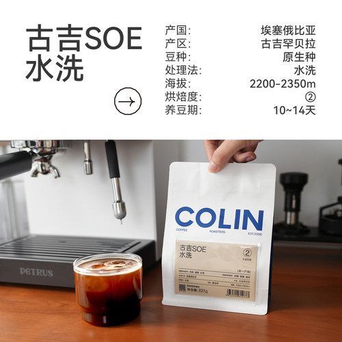 【第二件5折】柯林咖啡豆粉新鲜烘焙埃塞罕贝拉原生种古吉SOE227g - 图0
