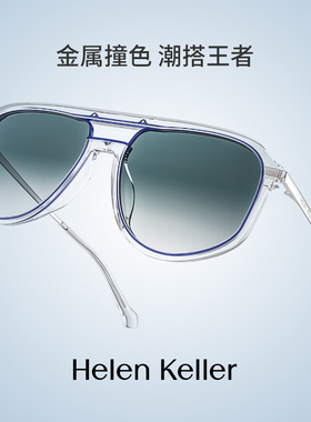 眼镜海伦凯勒飞行员防紫外线