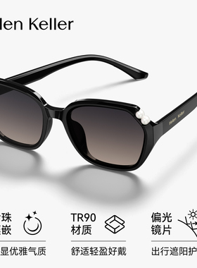 海伦凯勒新款时尚气质珍珠墨镜