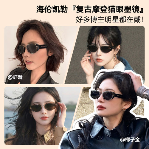 【刘诗诗同款】海伦凯勒26年新款太阳镜潮流猫眼板材墨镜女H2807 - 图1