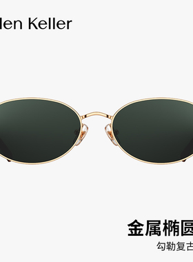 海伦凯勒潮流时尚复古老钱风墨镜