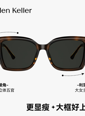 海伦凯勒复古优雅大框太阳镜女