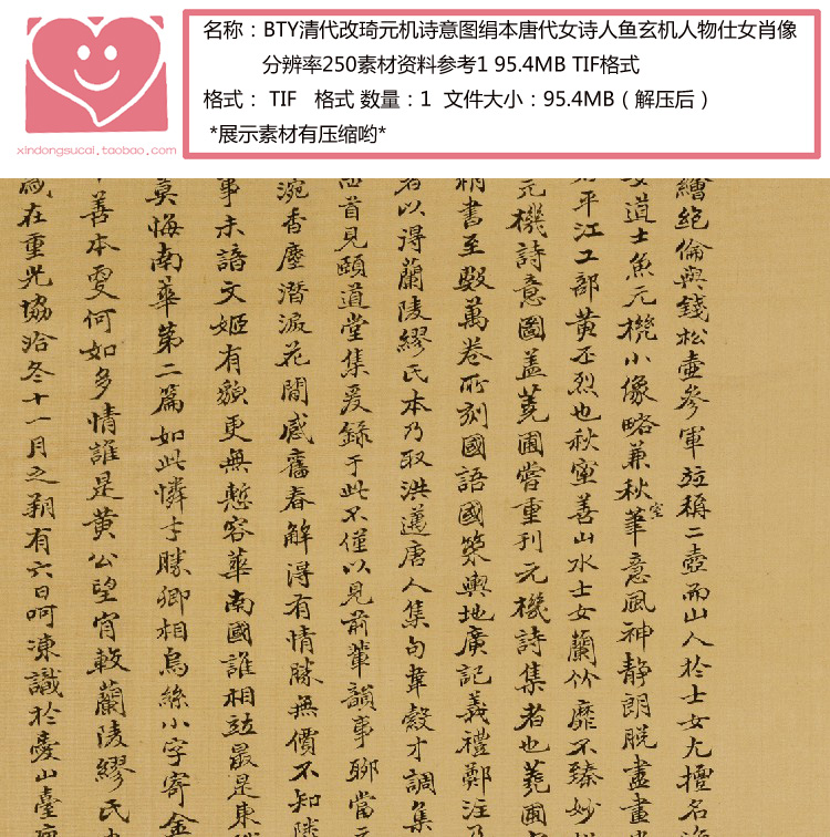 BTY清代改琦元机诗意图绢本唐代鱼玄机人物仕女肖像分辨率250素材 - 图0