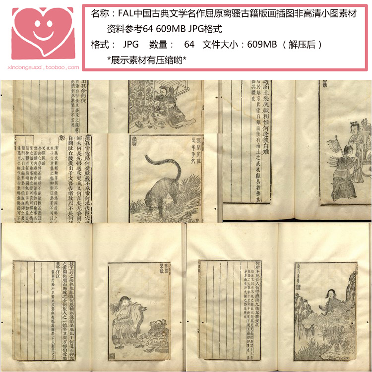 FAL中国古典文学名作屈原离骚古籍版画插图非高清小图素材资料 - 图0