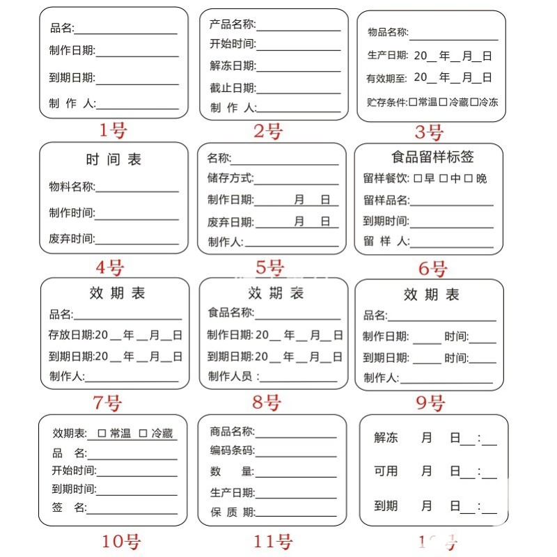 效期表标签贴生产日期贴纸制作时间条保质期食品留样标签卡不干 - 图3