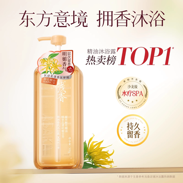 Light essential oil fragrance amino acid shower gel