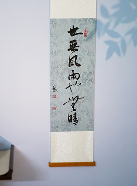 茶室书房卷轴毛笔字画书法定制