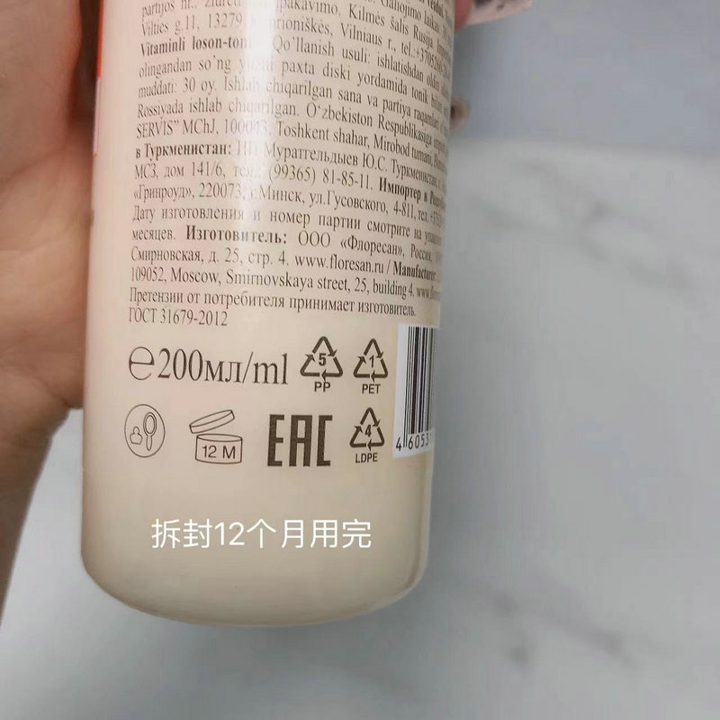 俄罗斯Floresan维生素VC补水喷雾爽肤水美白抗氧化保湿淡斑200ml