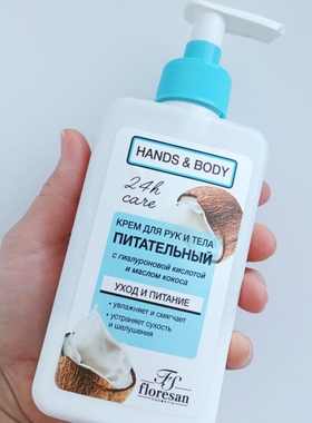 俄罗斯floresan椰子油椰奶护手霜浓香持久滋润保湿身体可用250ml