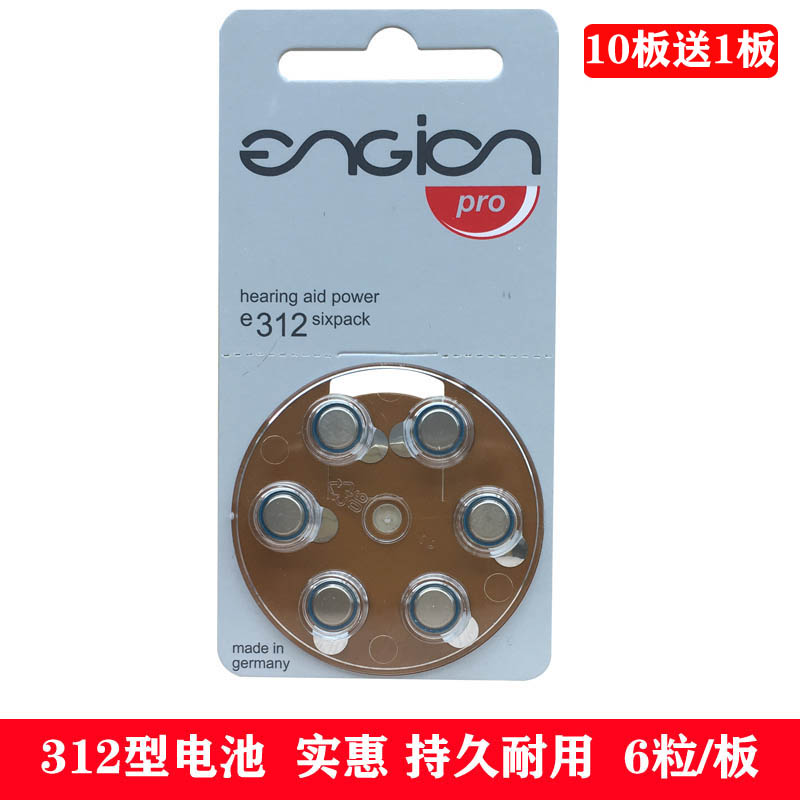 E13德进口引擎engion西门子西嘉助听器电池e10 e312 e675型6粒装 - 图0