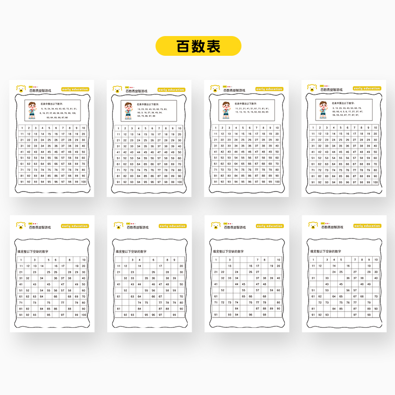 百数板表数字填空数学启蒙幼儿园1-100相邻数益智逻辑思维训练题 - 图2