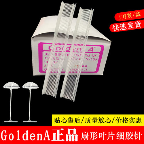 叶片型工字细胶针大头扇形半圆形细枪针服装吊牌枪吊牌胶针塑料线 - 图0