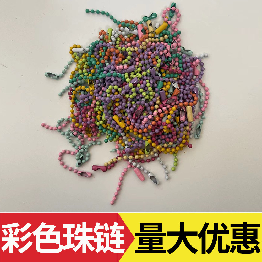 珠链 吊牌链波珠链DIY饰品配件串珠材料金属链条彩色喷漆链子挂链,淘宝优惠券,粉丝福利购,淘宝优惠卷