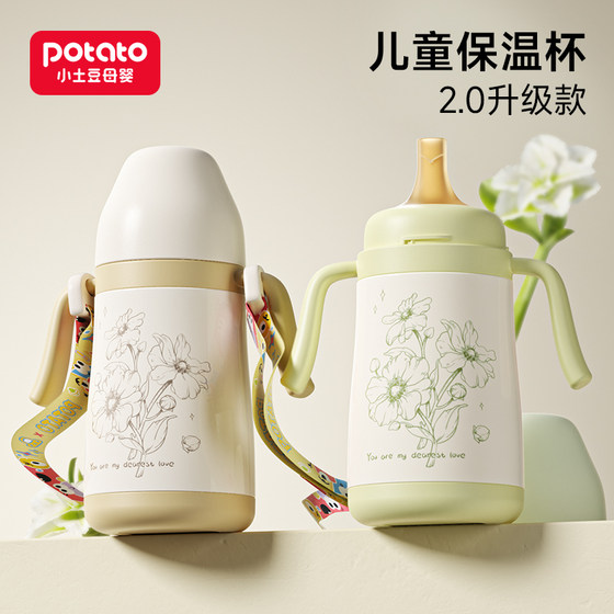 Little Potato Thermos Cup Children's Duckbill Learning Drinking Cup