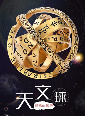 变形天文球戒指男潮流学生单身翻转项链男宇宙创意女士情侣个性