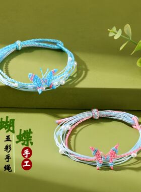端午五彩绳幻彩蝴蝶情侣手链