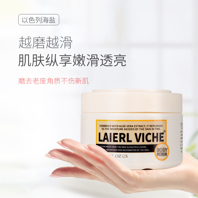 【主播专享】llv璀璨香氛嫩白磨砂膏 laierlviche身体磨砂