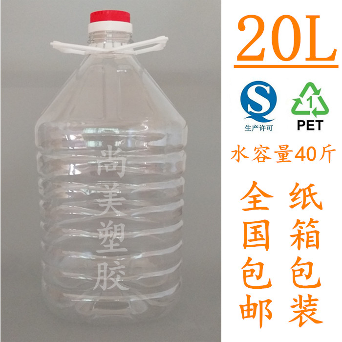 20L透明塑料瓶40斤装酵素桶家用油壶酒桶酒瓶酒壶PET食品级油桶 - 图2