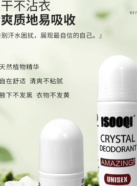 明矾走珠液香体止汗露香水滚珠
