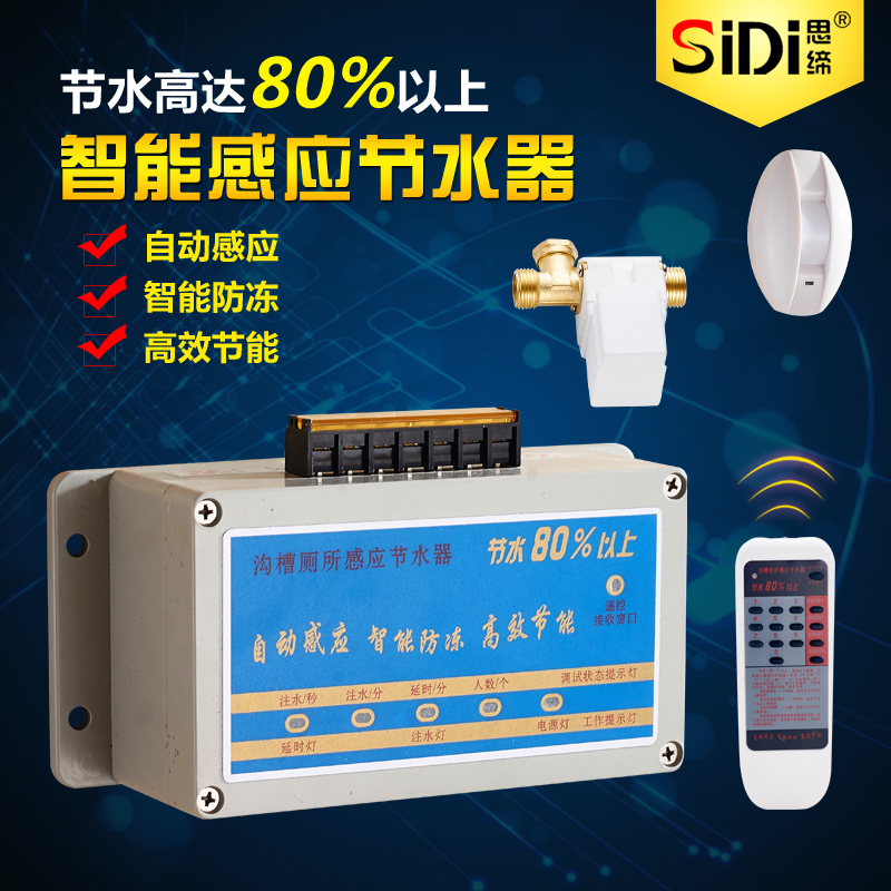 沟槽式厕所感应节水器大便小便感应节水箱自动冲水感应器学校公厕