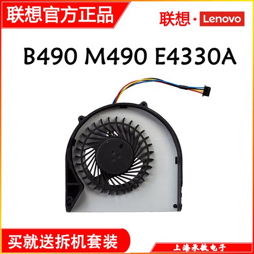 原装联想 E49 E49A E49AL E49G K49A B480 B580 V480C V580C 风扇 - 图0
