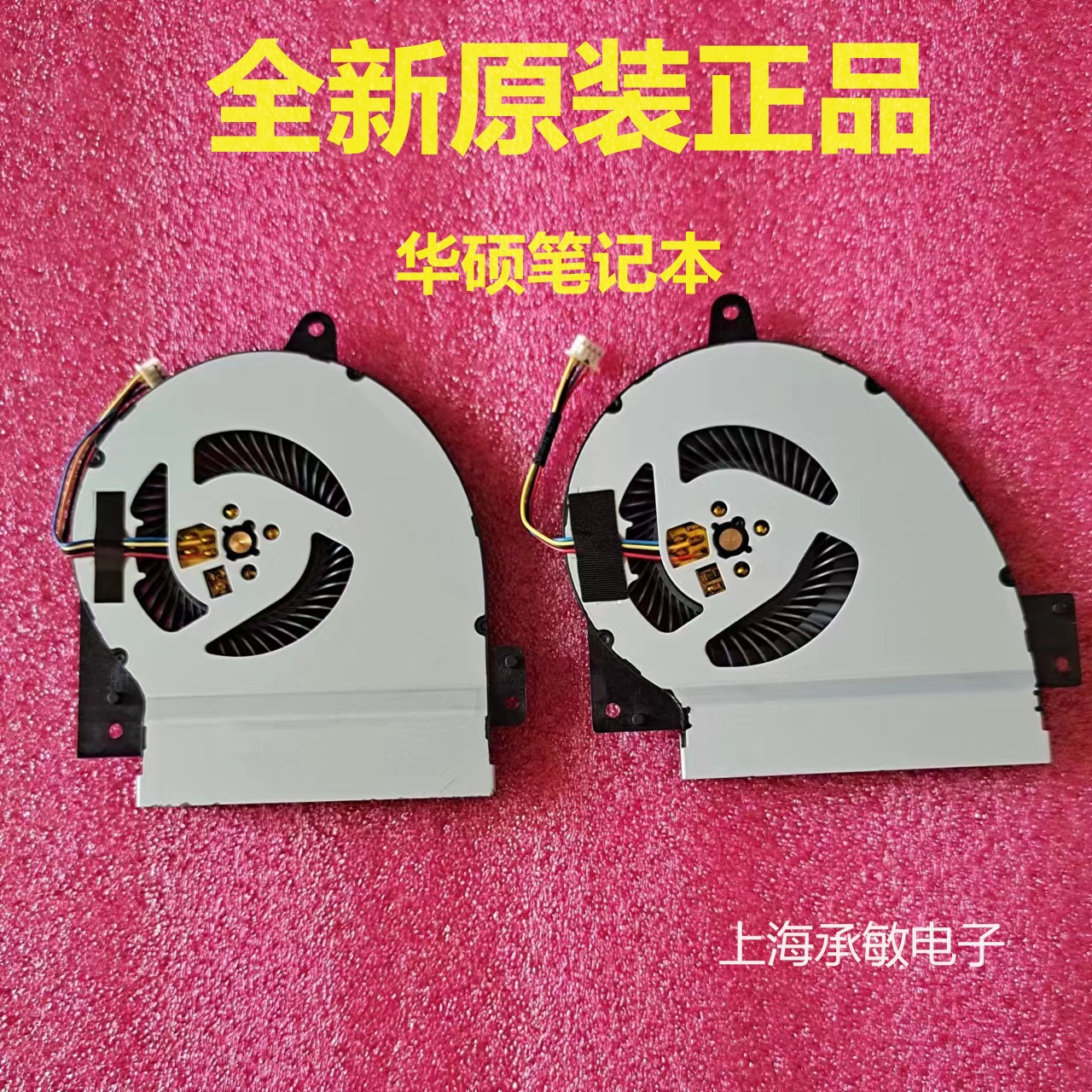 华硕P452SA P2520LA P2540S P552S PRO553U Pro554U P45540UQ风扇 - 图0