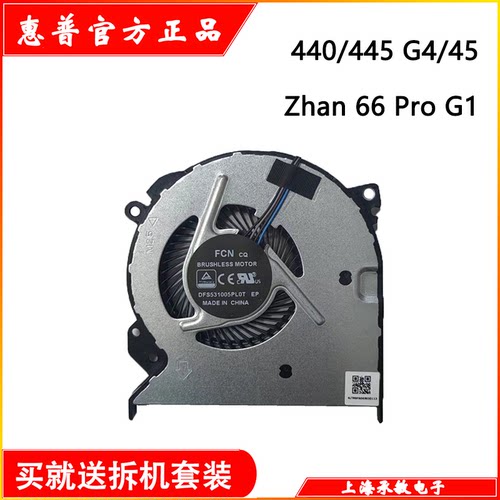 惠普440 445 450 G5 G6 G7 G8 zhan66 Pro14/15 G1 G2 G3 G4风扇 - 图0