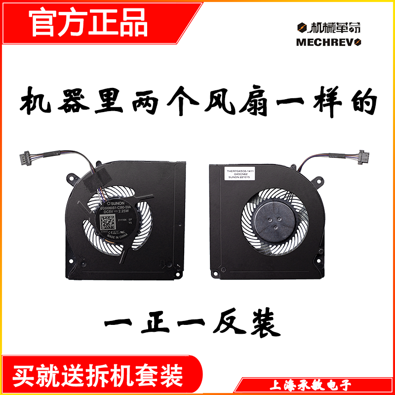 机械革命Z2 X8Ti Plus机械师F117-B X9/X10TI火影影刃Z4/5/6风扇-图2