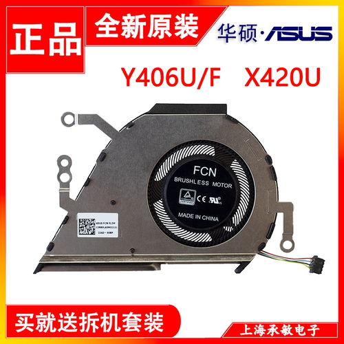 适用于原装 ASUS/华硕 Y406U Y406F X420U R459FA散热风扇 FL3M - 图1