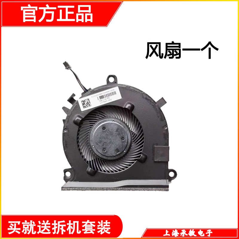 HP惠普光影精灵6锐龙版 TPN-Q229/Q241 15-EC 16-A风扇L77560-001 - 图0