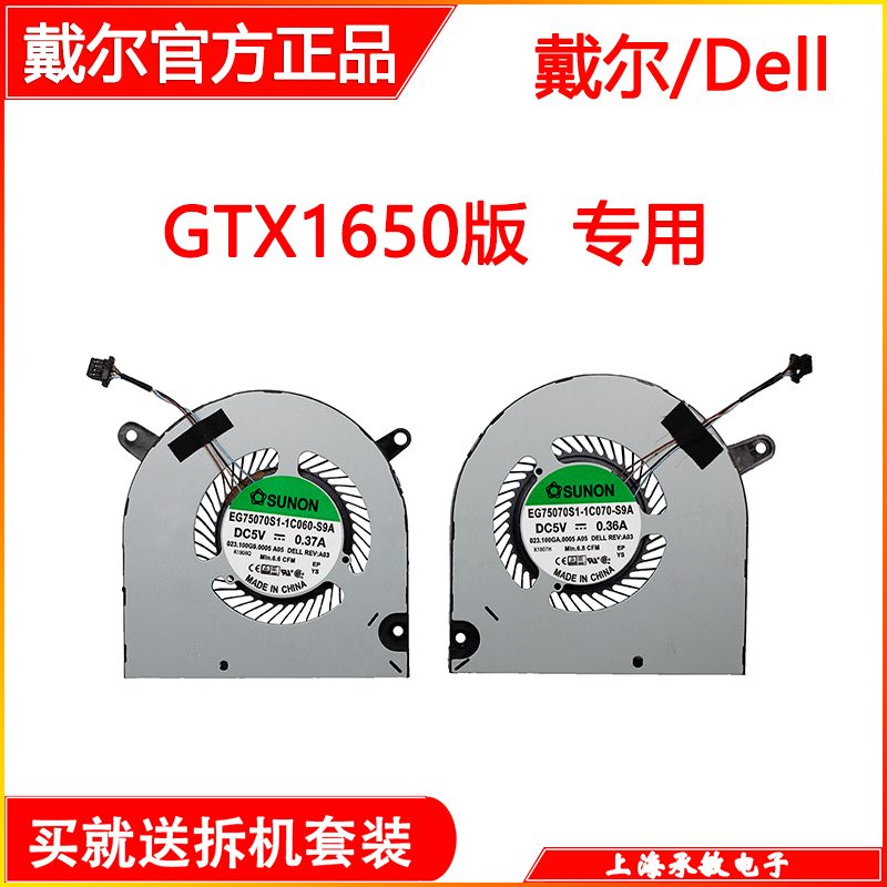 戴尔/DELL G5 SE 15 5500 5505 G3 3500散热风扇PC01D F3DF0 - 图1