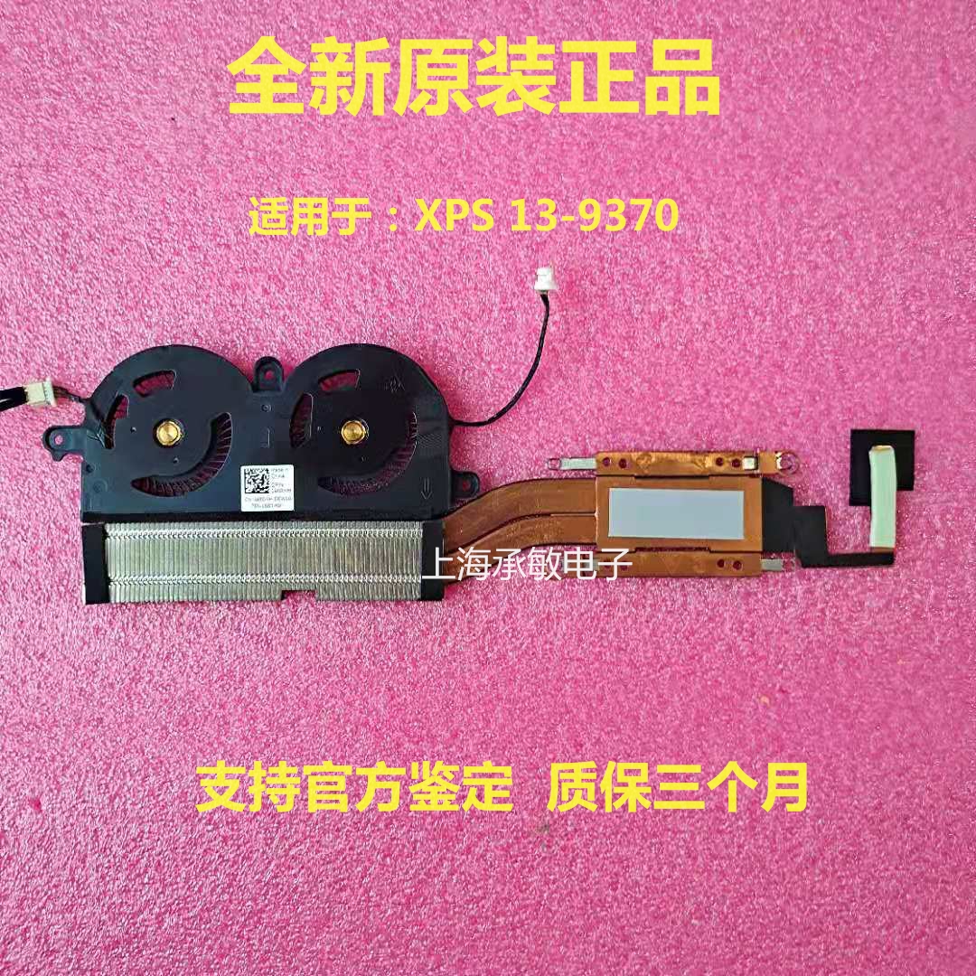 戴尔XPS 13 9370 9380 7390 9305 P82G风扇散热器PNWJR 980WH-图0