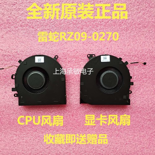 全新雷蛇 RAZER RZ09-0270 0300 0328 0369 0410 灵刃15散热风扇 - 图0