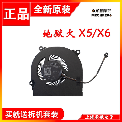 机械革命Z2 X8Ti Plus 机械师F117-B X9/X10TI火影影刃Z4/5/6风扇 - 图0