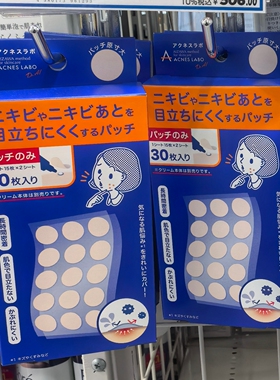 ACNESLABO艾康博痘痘膏成人粉刺