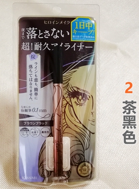 KISSME防水防汗持久不晕染眼线笔