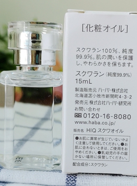 日本haba角鲨烷油美容精油修护