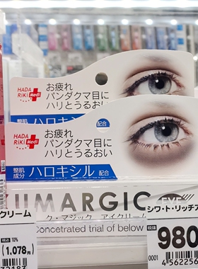 日本Kumargic眼霜淡化细纹熊猫眼