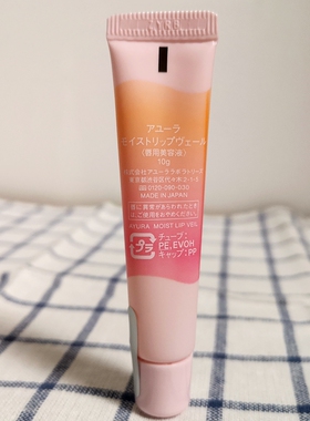 日本AYURE唇部精华淡化唇纹滋润