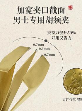 面部美容男士专用胡须夹传统工艺