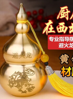 火龙纳财摆件瓶男主人天门厨房西北角避招财纯铜火烧化解葫芦乾位