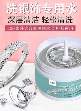洗银水首饰清洁剂不伤银罐装提篮重复利用金银首饰氧化还原翻新剂