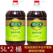 Dow all clear aromas of rapeseed oil 5L* 2 barrels non-genetically modified physical pressing edible oil