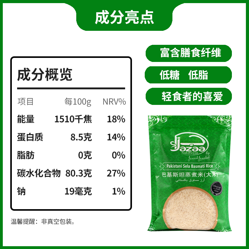 sela basmati rice巴基斯坦长粒大米进口炒饭专用米猫牙米手抓饭-图0