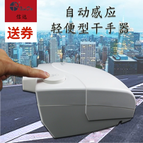 Туалетная сушилка Cinda Автоматическая выпечка мобильный телефон сухой рука, полностью автоматическая индукционная рука рука GSX1900