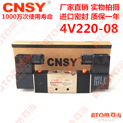 正品CNSY申工4V230C-08进口密封圈4V330E-08电磁阀双头4V430P-15 - 图0