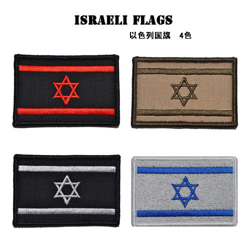 魔术贴臂章Israeli flags 以色列国旗布贴 布标补丁 - 图0