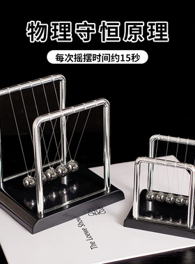 牛顿摆球永动机仪反重力平衡